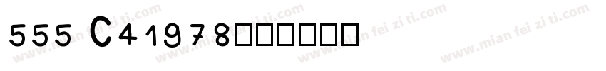 555 C41978字体转换